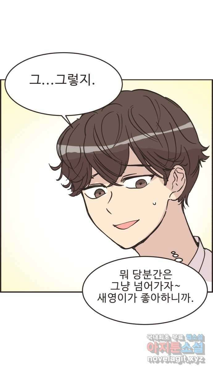 영앤리치가 아니야! 54. 다이어트를 해야 되나? (3) 21
