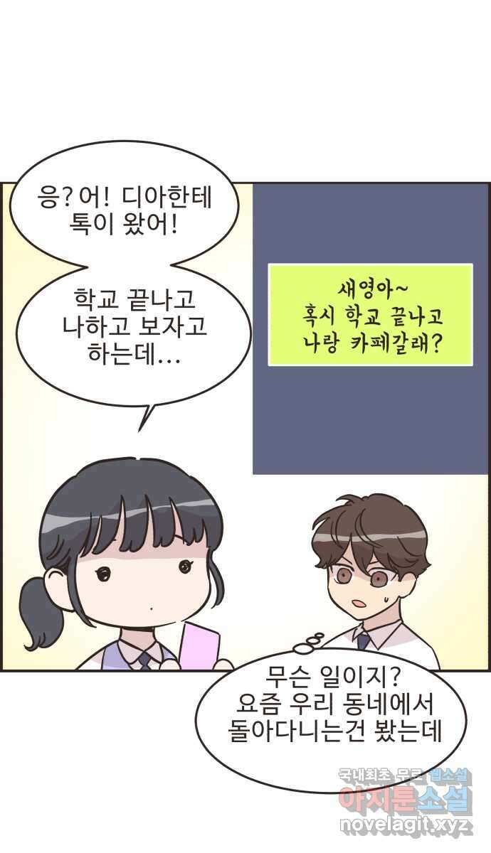 영앤리치가 아니야! 54. 다이어트를 해야 되나? (3) 22