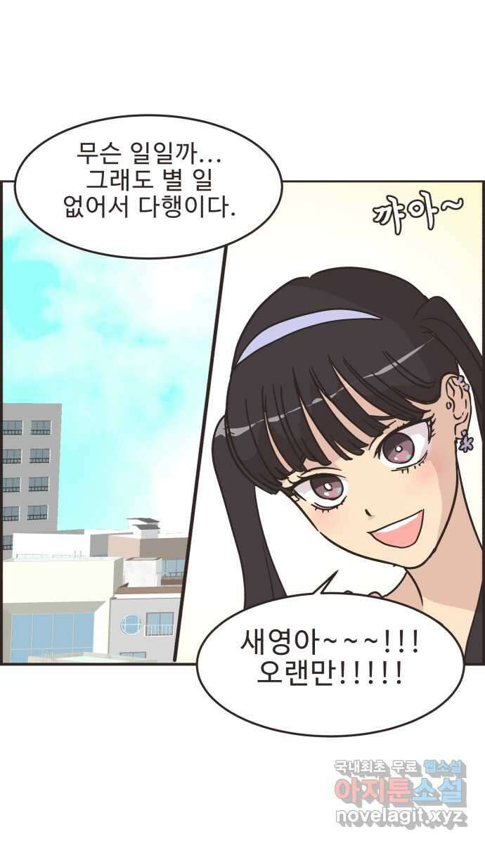 영앤리치가 아니야! 54. 다이어트를 해야 되나? (3) 23