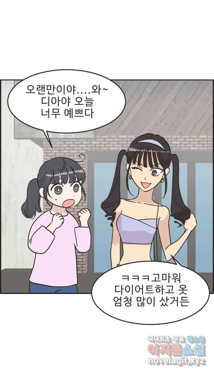 영앤리치가 아니야! 54. 다이어트를 해야 되나? (3) 24