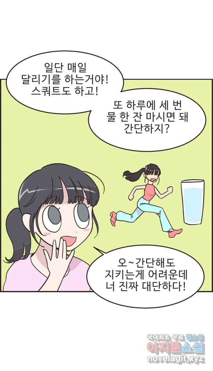 영앤리치가 아니야! 54. 다이어트를 해야 되나? (3) 26