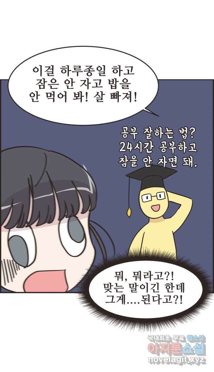 영앤리치가 아니야! 54. 다이어트를 해야 되나? (3) 27