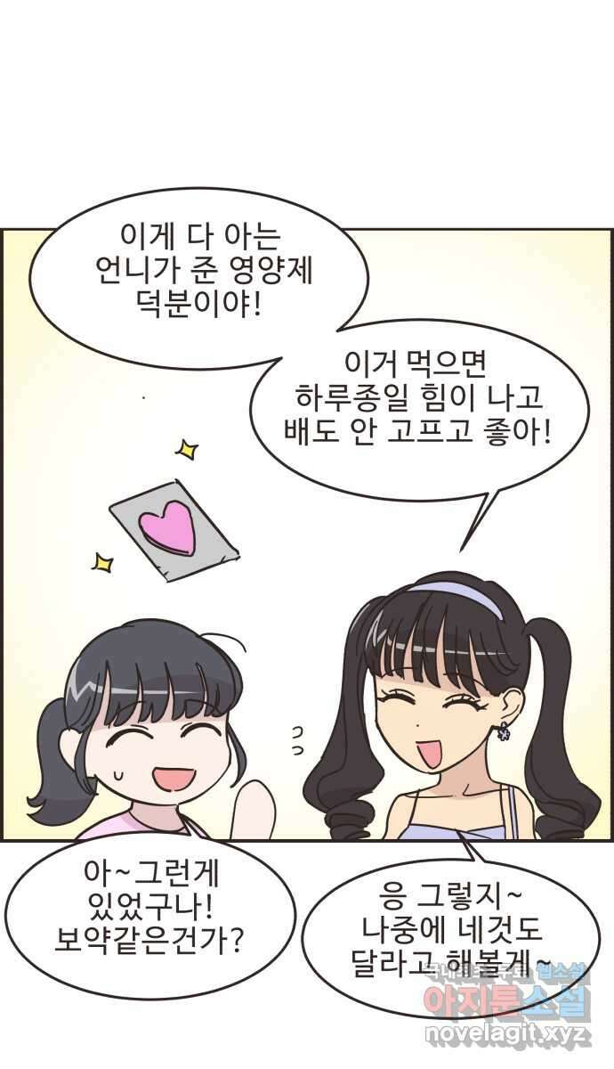 영앤리치가 아니야! 54. 다이어트를 해야 되나? (3) 28