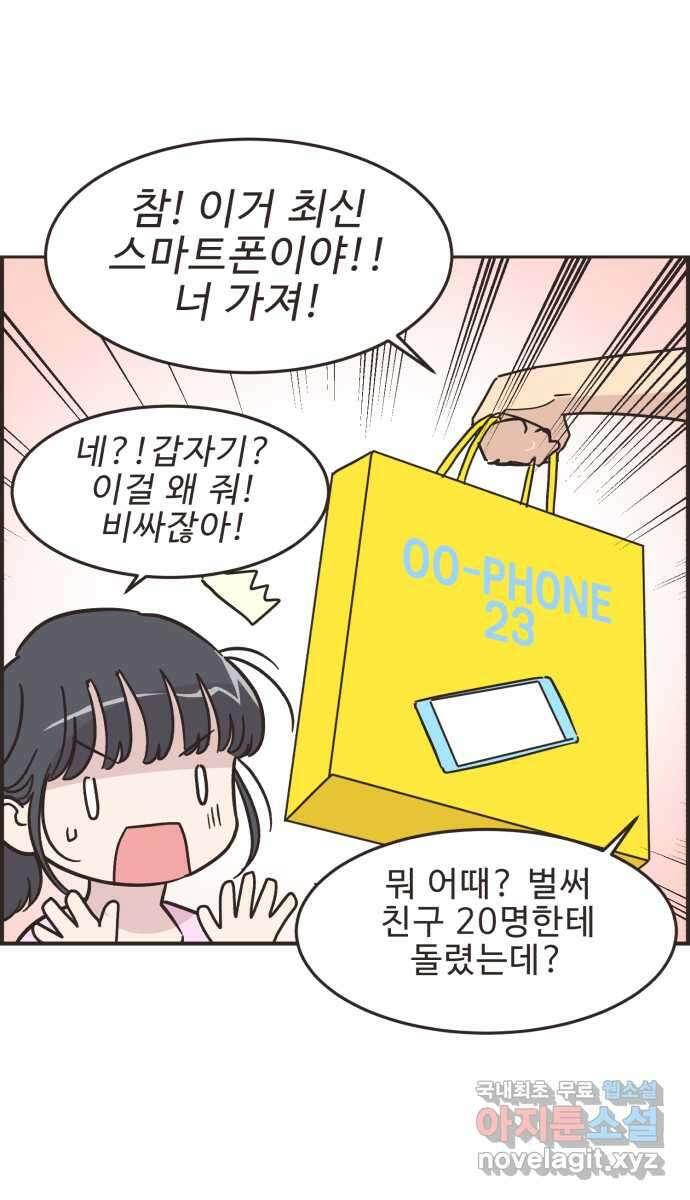 영앤리치가 아니야! 54. 다이어트를 해야 되나? (3) 29