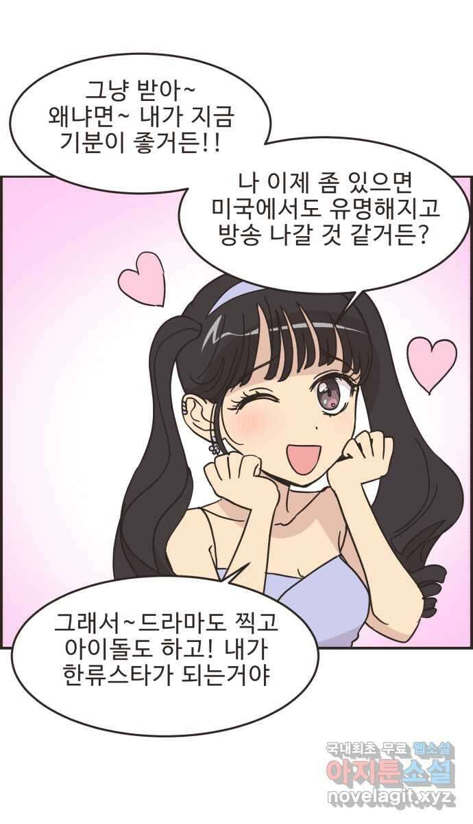 영앤리치가 아니야! 54. 다이어트를 해야 되나? (3) 30