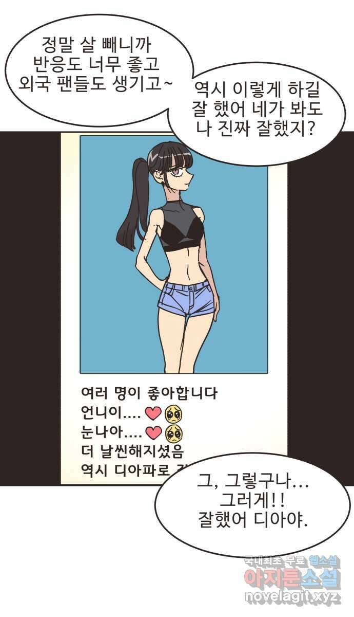 영앤리치가 아니야! 54. 다이어트를 해야 되나? (3) 31
