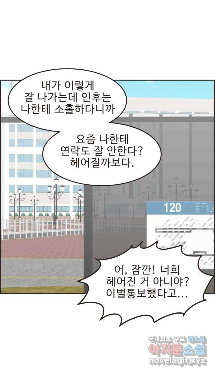 영앤리치가 아니야! 54. 다이어트를 해야 되나? (3) 32