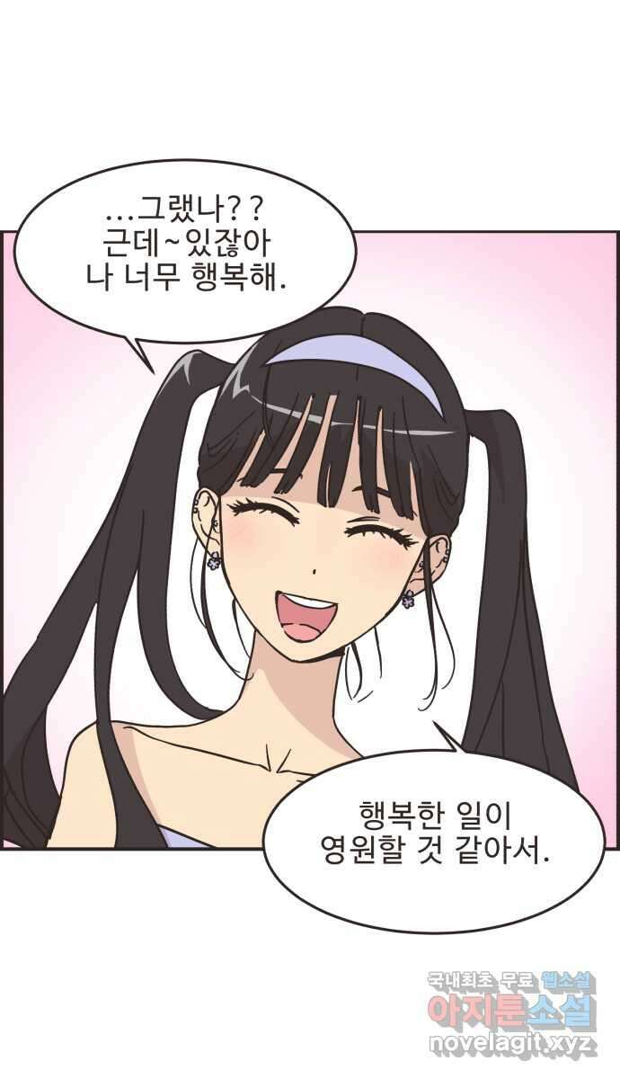 영앤리치가 아니야! 54. 다이어트를 해야 되나? (3) 33