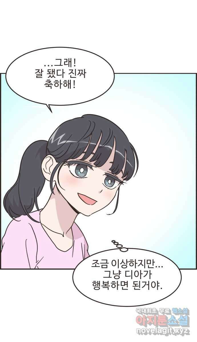 영앤리치가 아니야! 54. 다이어트를 해야 되나? (3) 34
