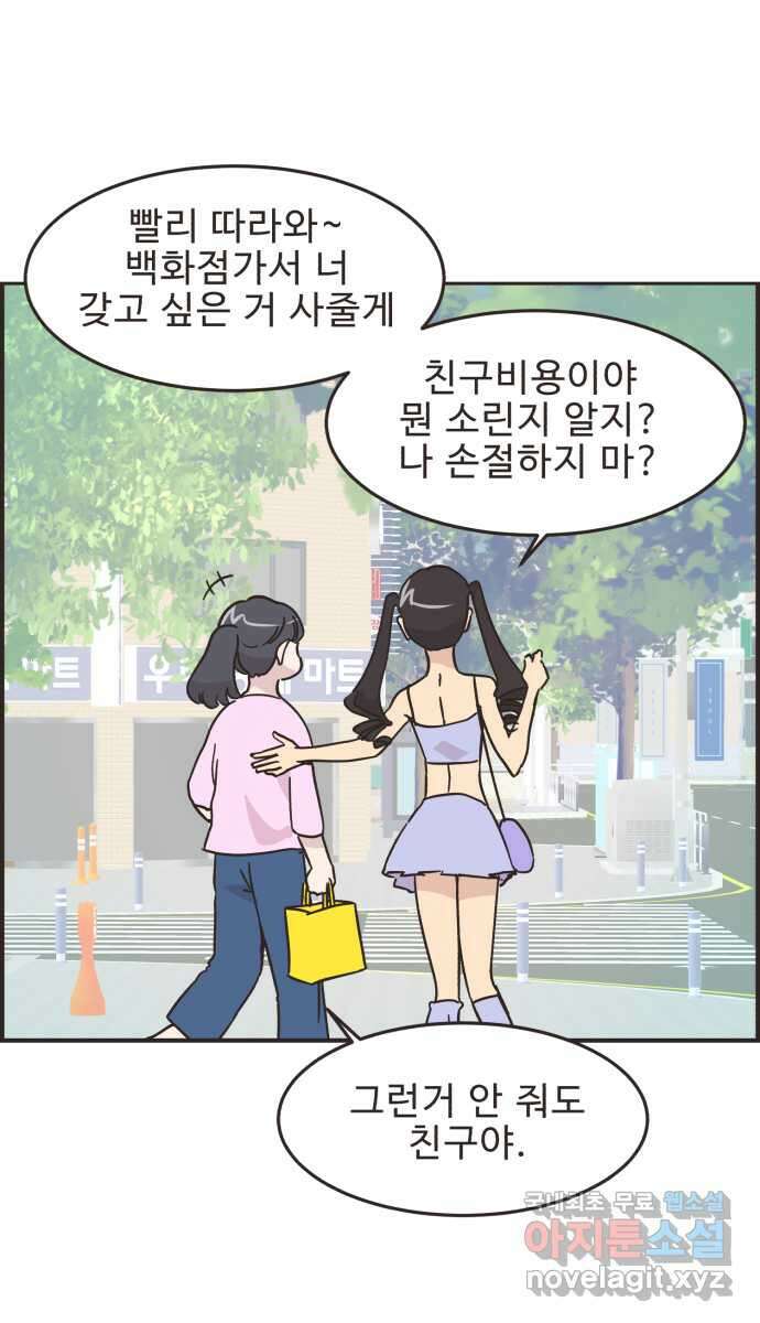 영앤리치가 아니야! 54. 다이어트를 해야 되나? (3) 35