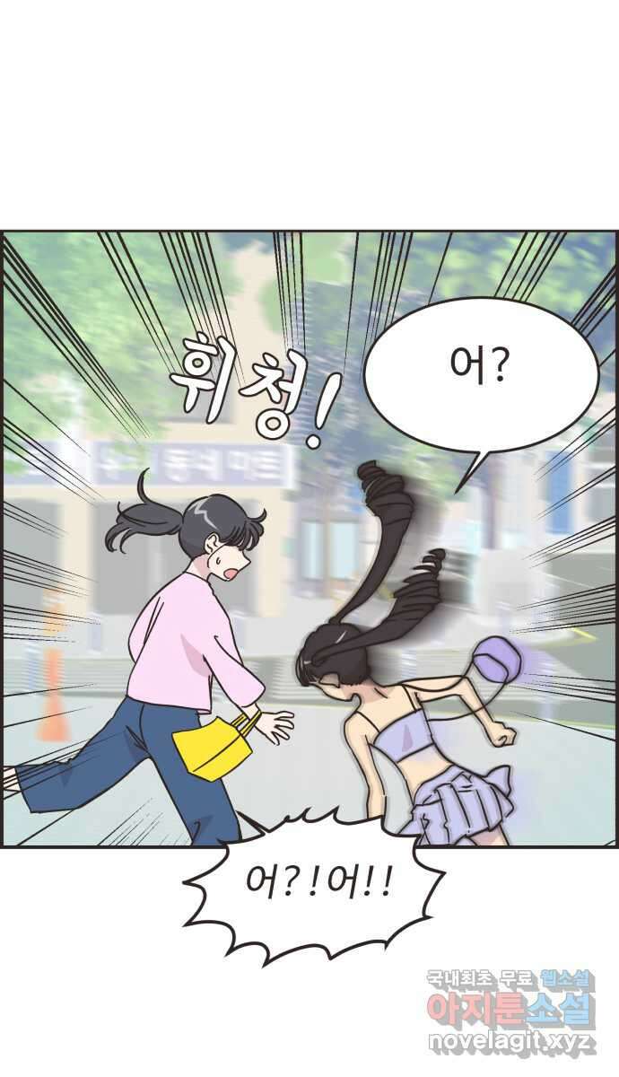 영앤리치가 아니야! 54. 다이어트를 해야 되나? (3) 36
