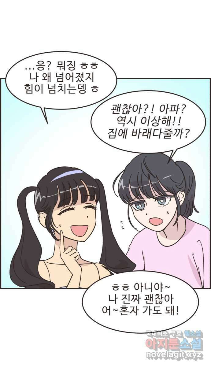영앤리치가 아니야! 54. 다이어트를 해야 되나? (3) 37