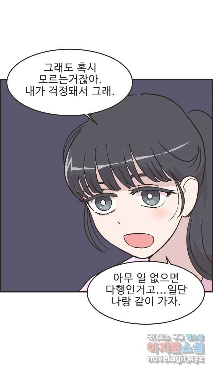 영앤리치가 아니야! 54. 다이어트를 해야 되나? (3) 38