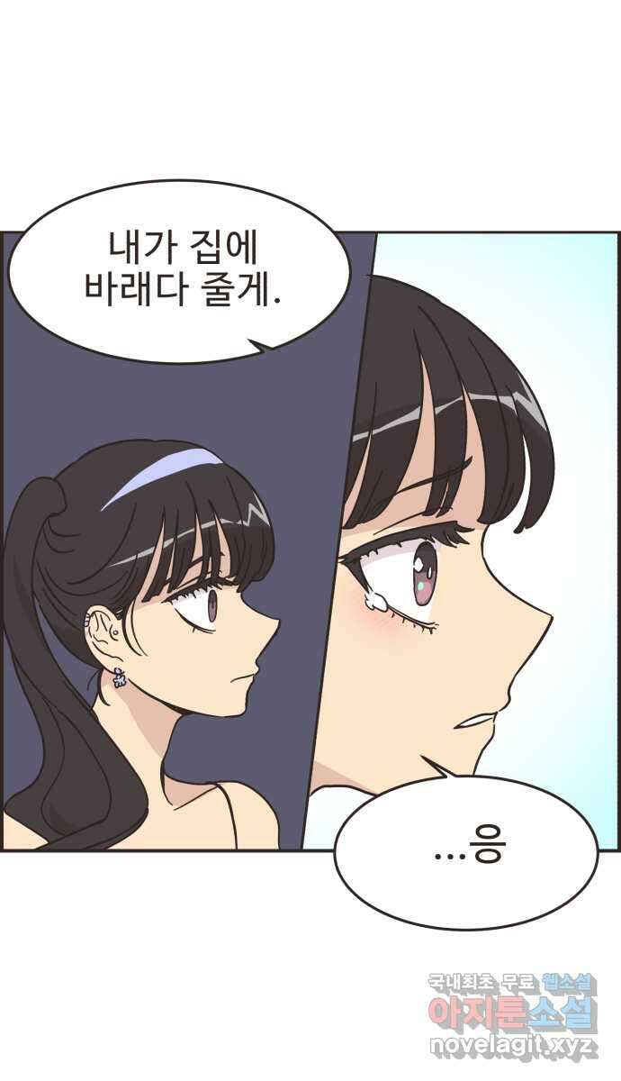 영앤리치가 아니야! 54. 다이어트를 해야 되나? (3) 39