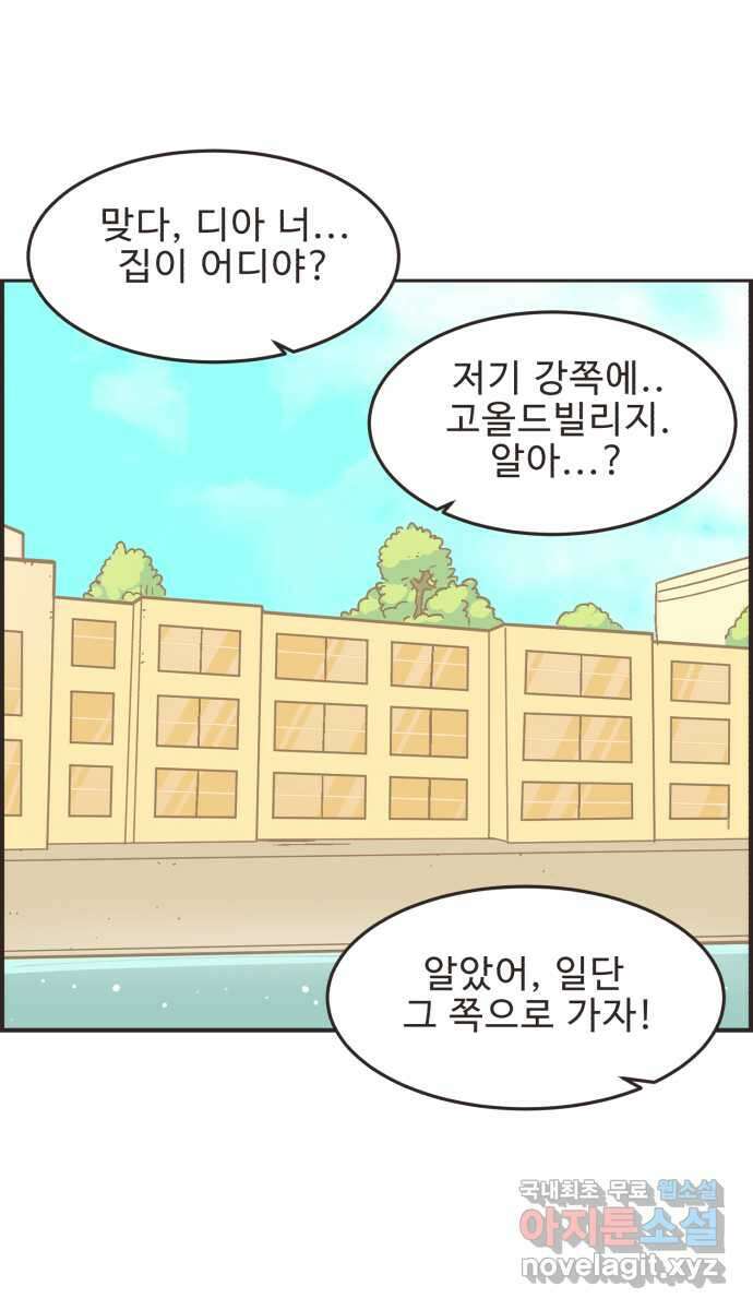 영앤리치가 아니야! 54. 다이어트를 해야 되나? (3) 40