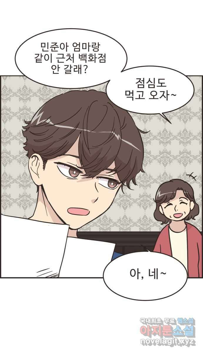 영앤리치가 아니야! 54. 다이어트를 해야 되나? (3) 41