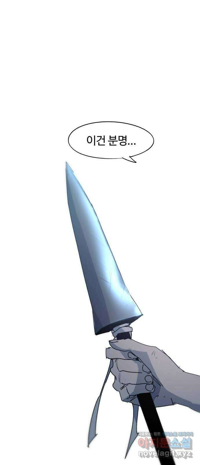 잔불의 기사 132화 1