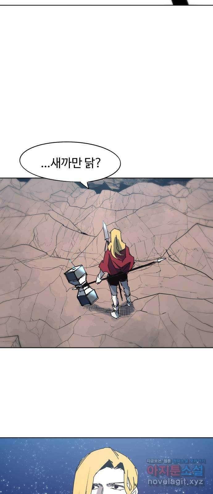 잔불의 기사 132화 2