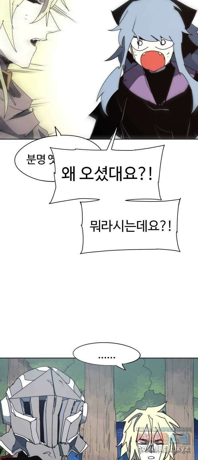 잔불의 기사 132화 8