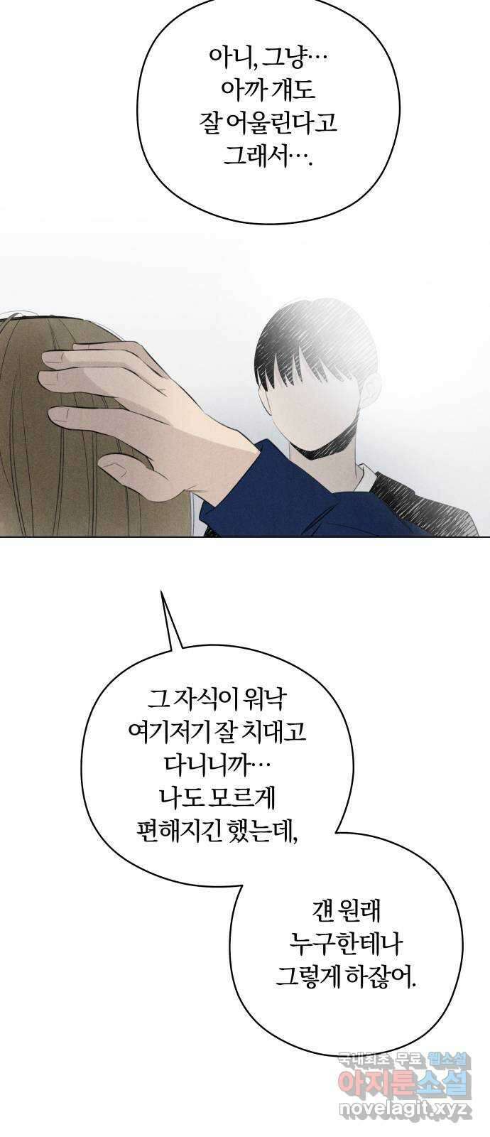 토마토가 돼라! 32화 : 기상이변 (1) 4