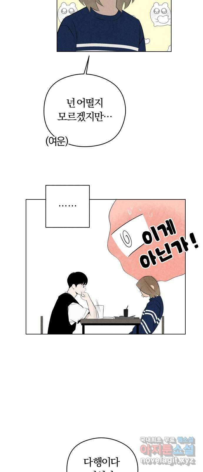 토마토가 돼라! 32화 : 기상이변 (1) 9