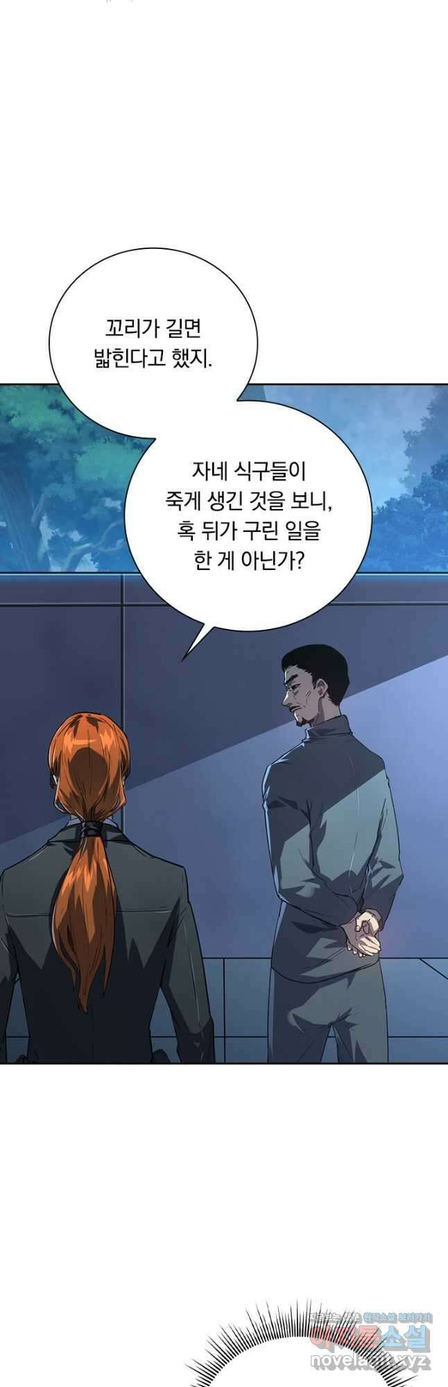 전설 헌터로 키워지는 중입니다 155화 8