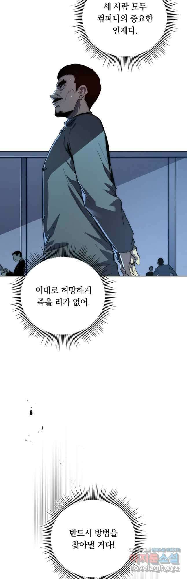 전설 헌터로 키워지는 중입니다 155화 9