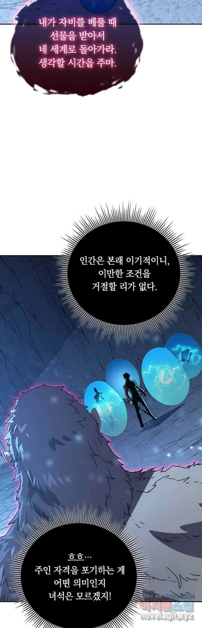 전설 헌터로 키워지는 중입니다 155화 35