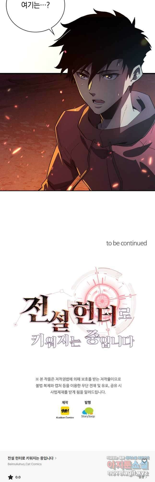 전설 헌터로 키워지는 중입니다 155화 42