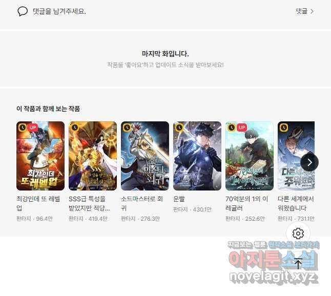 전설 헌터로 키워지는 중입니다 155화 43