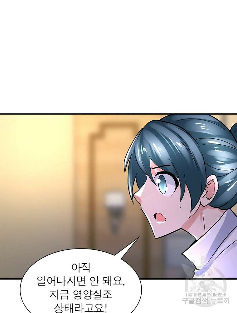 링 오브 가디언 325화 55
