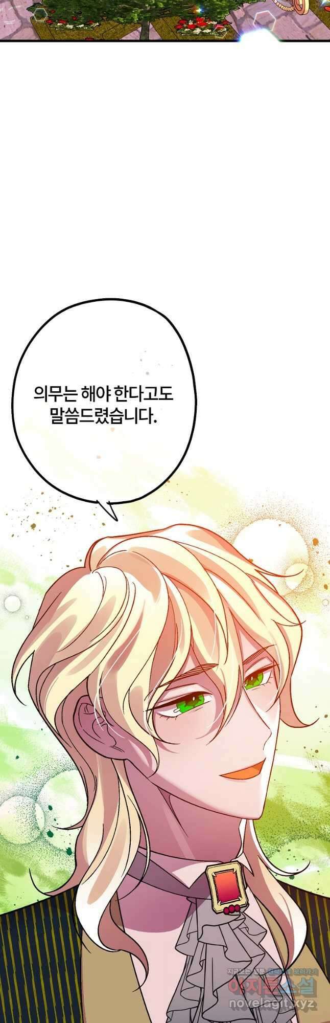 망할 가문을 살려보겠습니다 113화 2