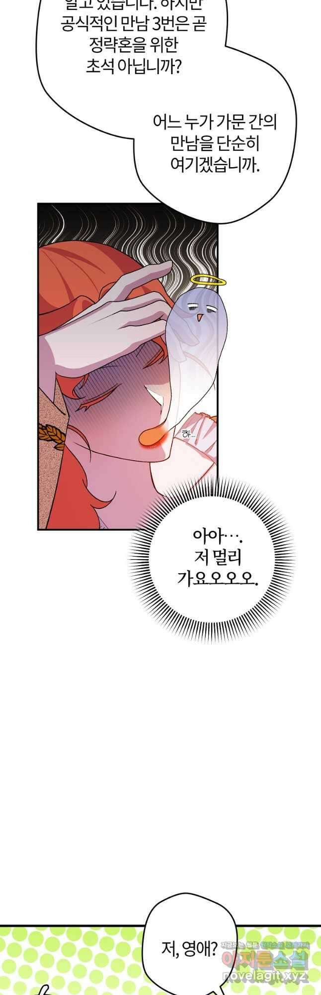 망할 가문을 살려보겠습니다 113화 8