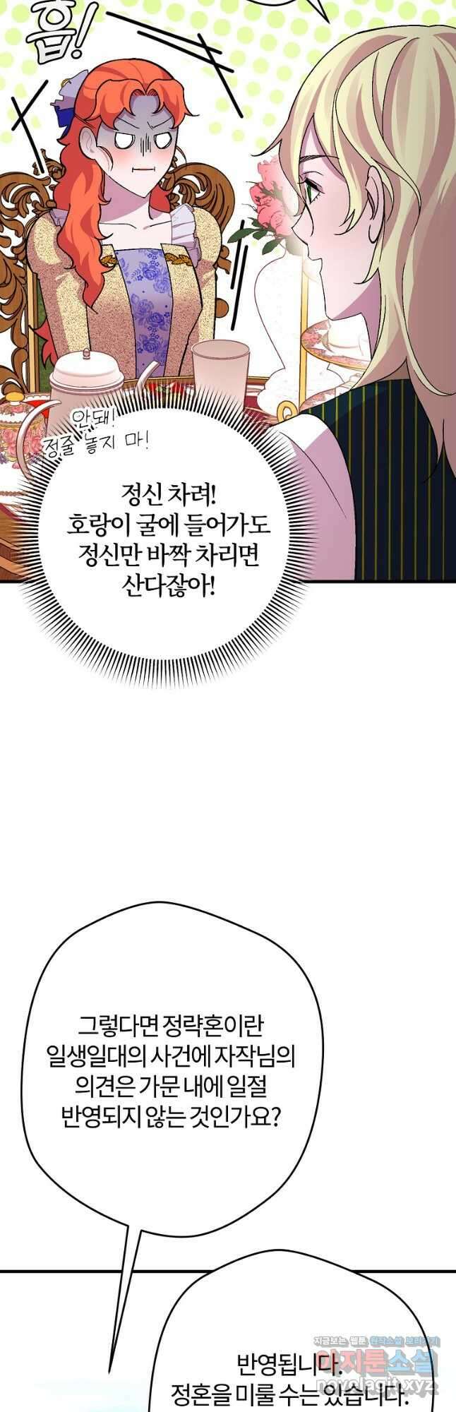 망할 가문을 살려보겠습니다 113화 9