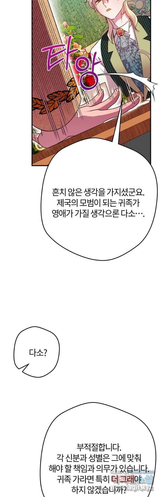 망할 가문을 살려보겠습니다 113화 12
