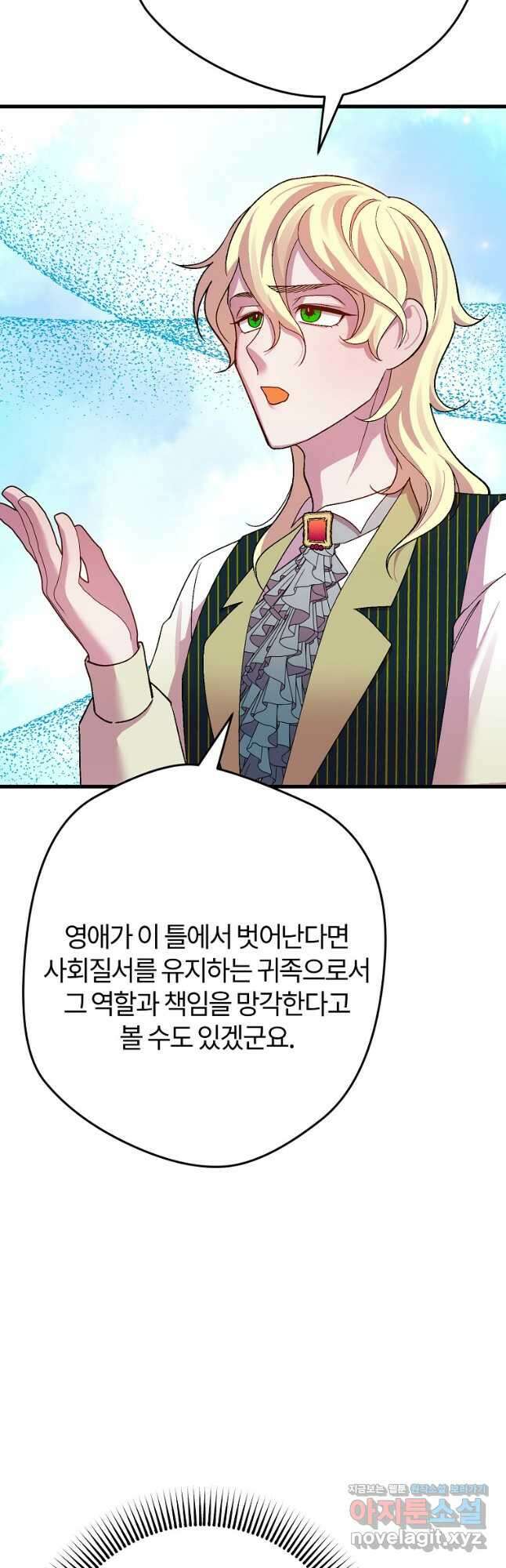 망할 가문을 살려보겠습니다 113화 13