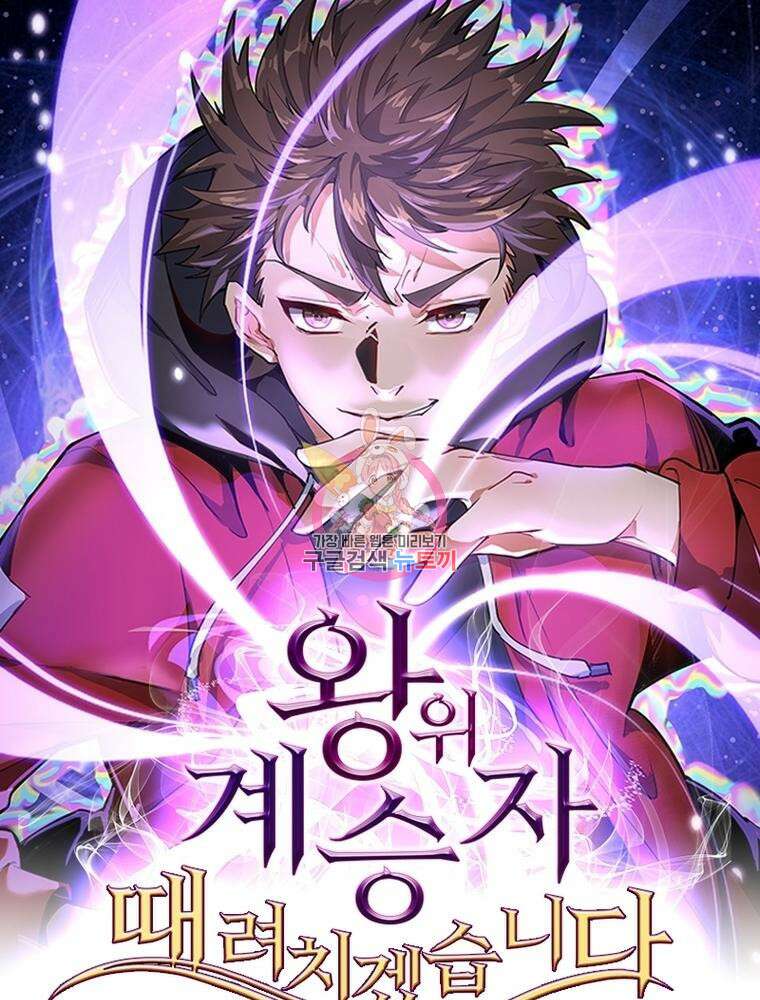 왕위 계승자 때려치겠습니다 147화 1