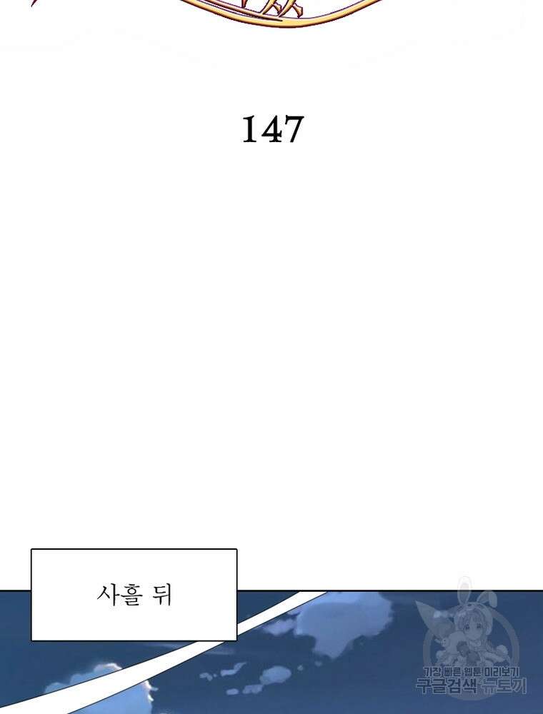 왕위 계승자 때려치겠습니다 147화 2