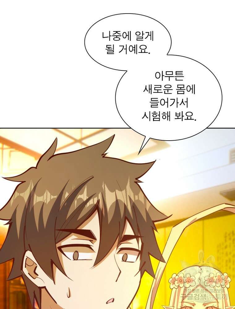 왕위 계승자 때려치겠습니다 147화 16
