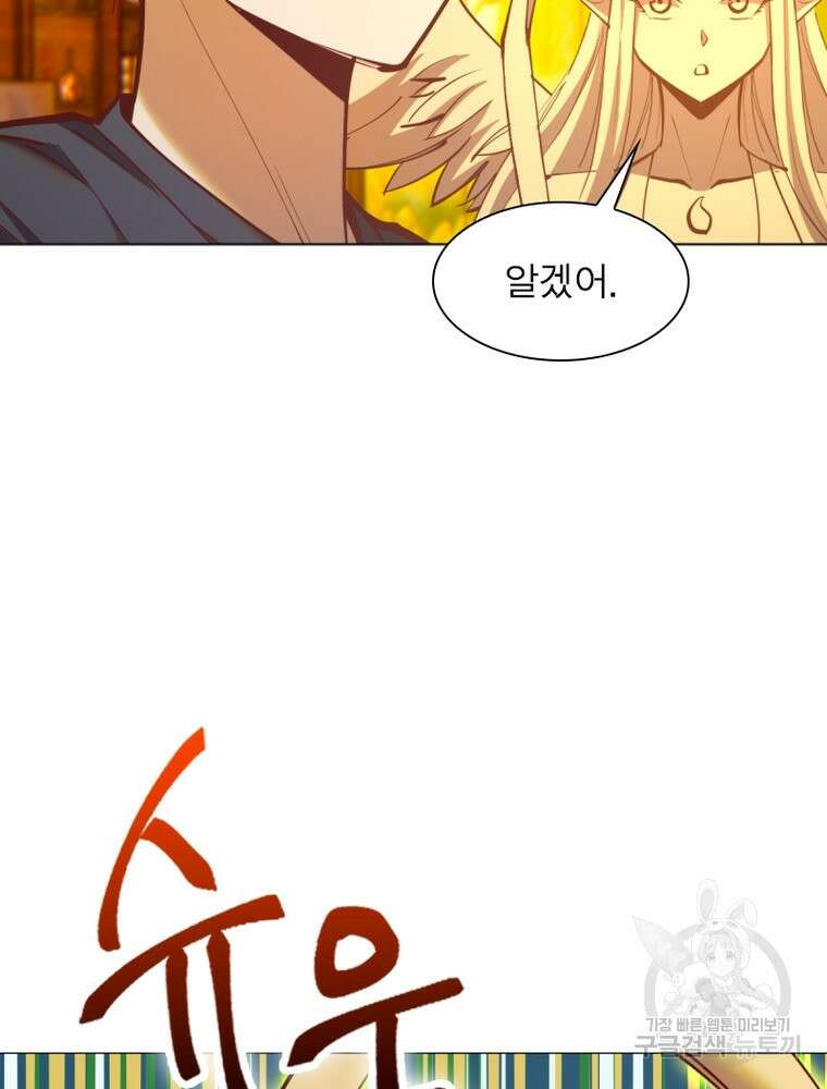 왕위 계승자 때려치겠습니다 147화 17