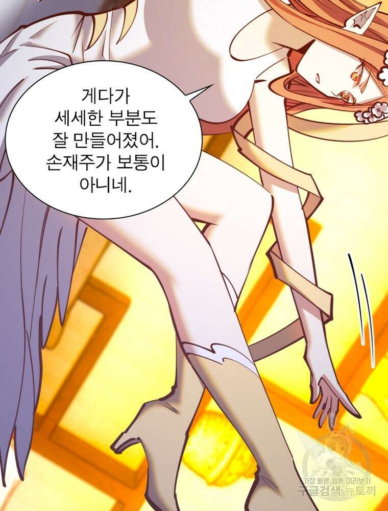 왕위 계승자 때려치겠습니다 147화 22