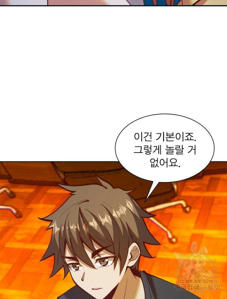왕위 계승자 때려치겠습니다 147화 25