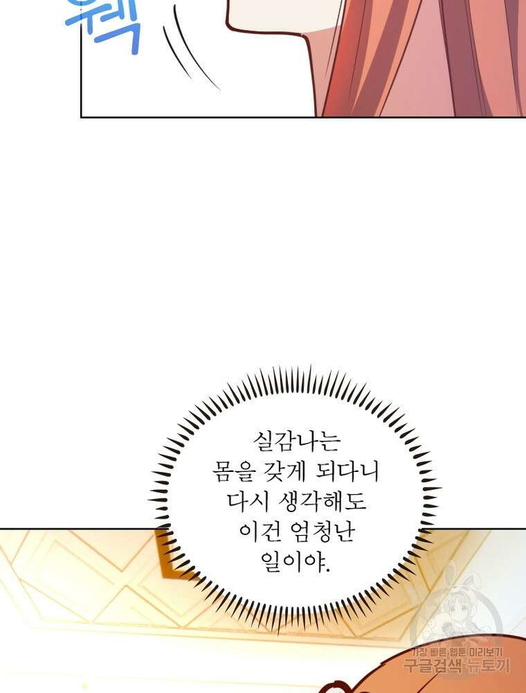 왕위 계승자 때려치겠습니다 147화 33