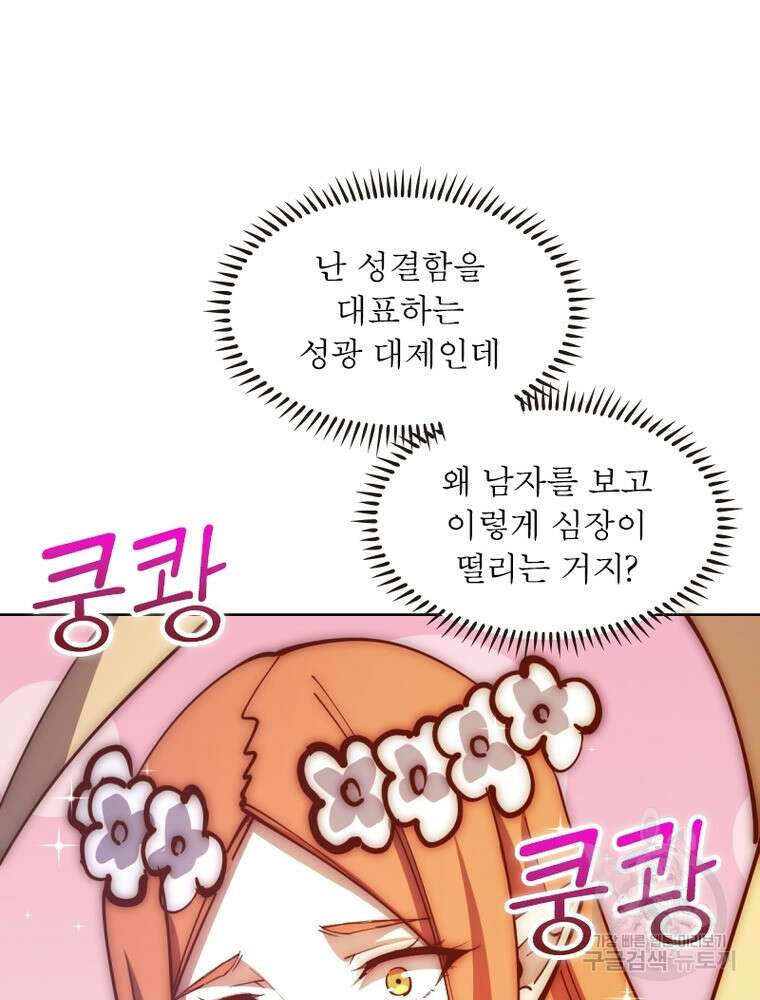 왕위 계승자 때려치겠습니다 147화 35