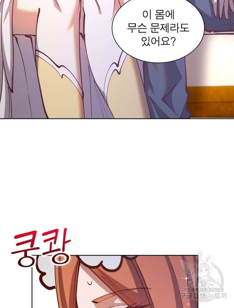 왕위 계승자 때려치겠습니다 147화 38
