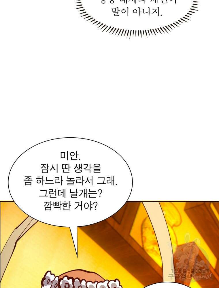 왕위 계승자 때려치겠습니다 147화 45