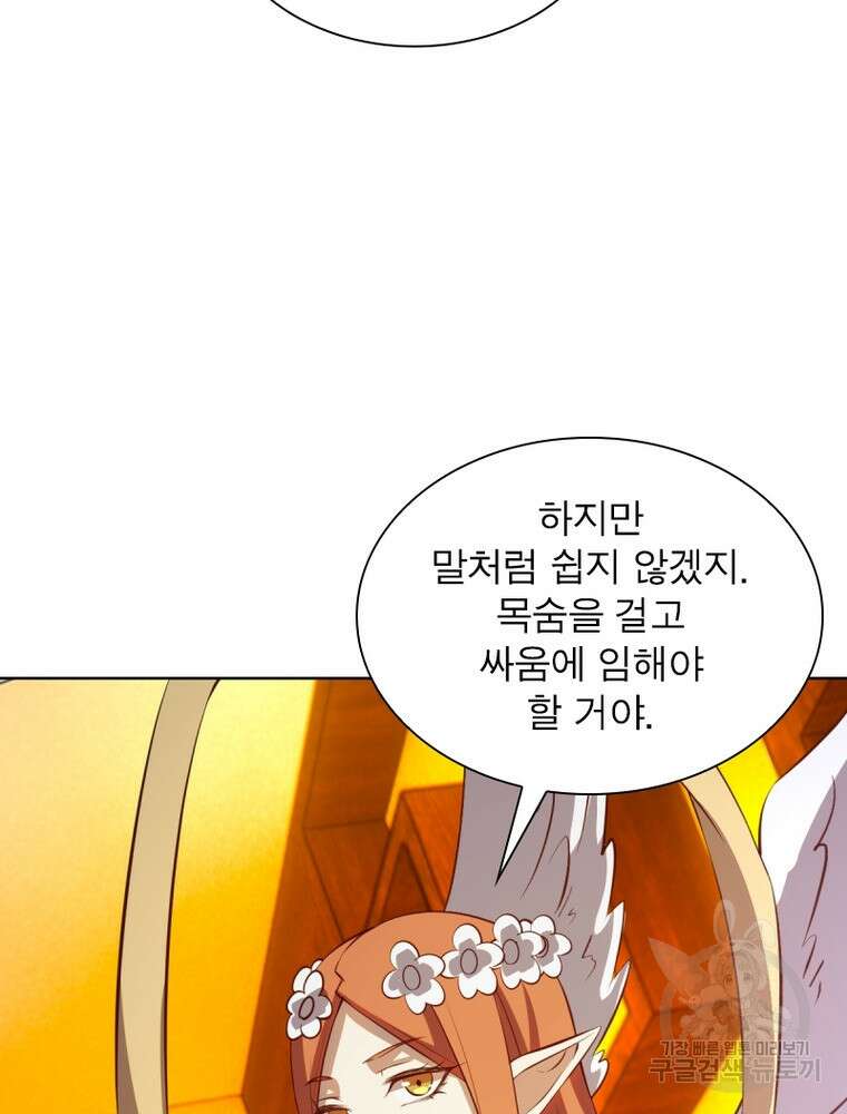 왕위 계승자 때려치겠습니다 147화 52