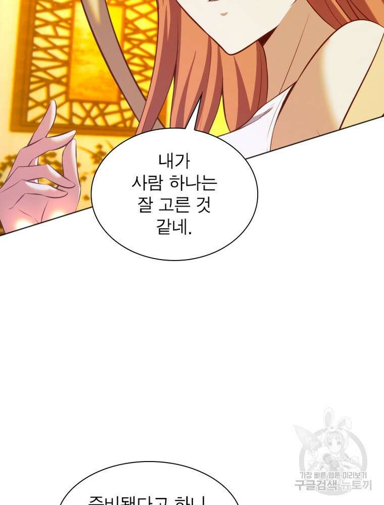 왕위 계승자 때려치겠습니다 147화 58