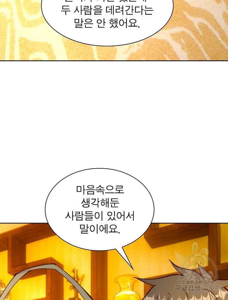 왕위 계승자 때려치겠습니다 147화 60