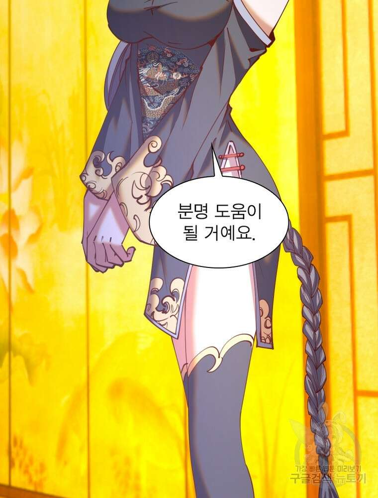 왕위 계승자 때려치겠습니다 147화 74